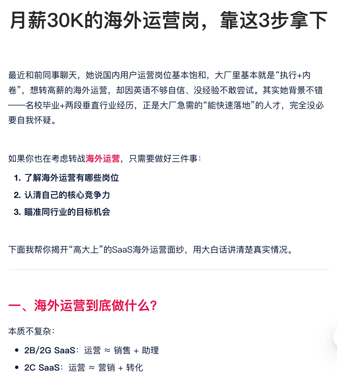 月薪30k的海外运营岗,靠这三步拿下➡️