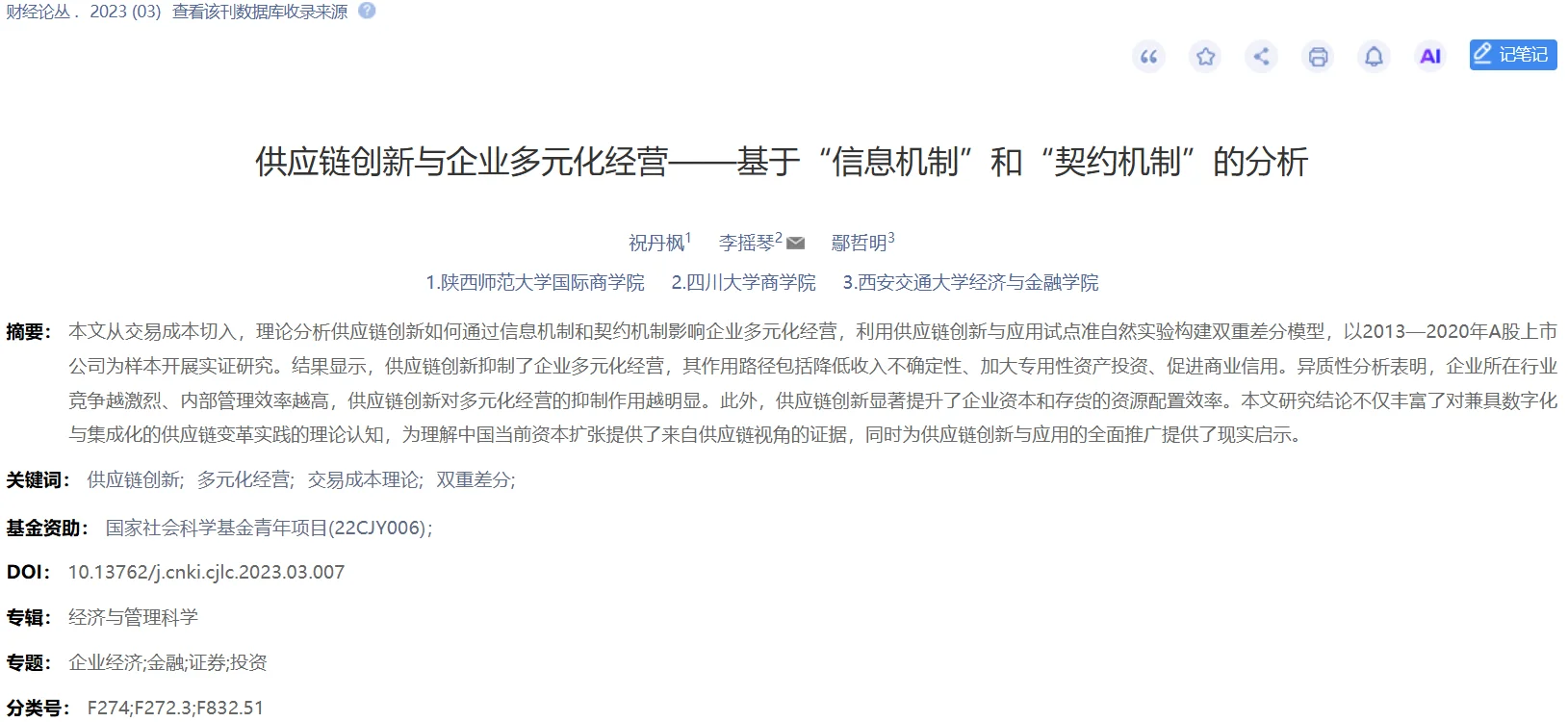 供应链数字化转型对企业利润的影响??