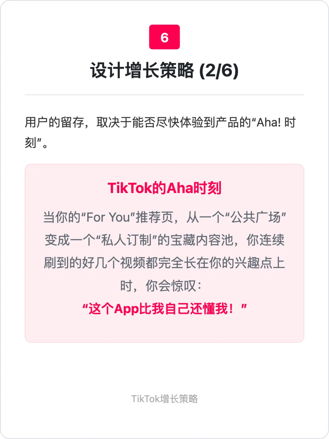 Tiktok:用户增长策略拆解