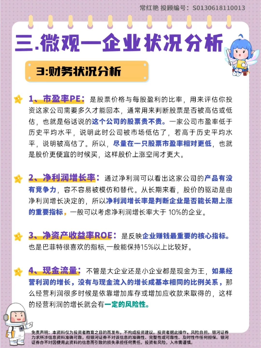 新手炒股必懂知识—基本面