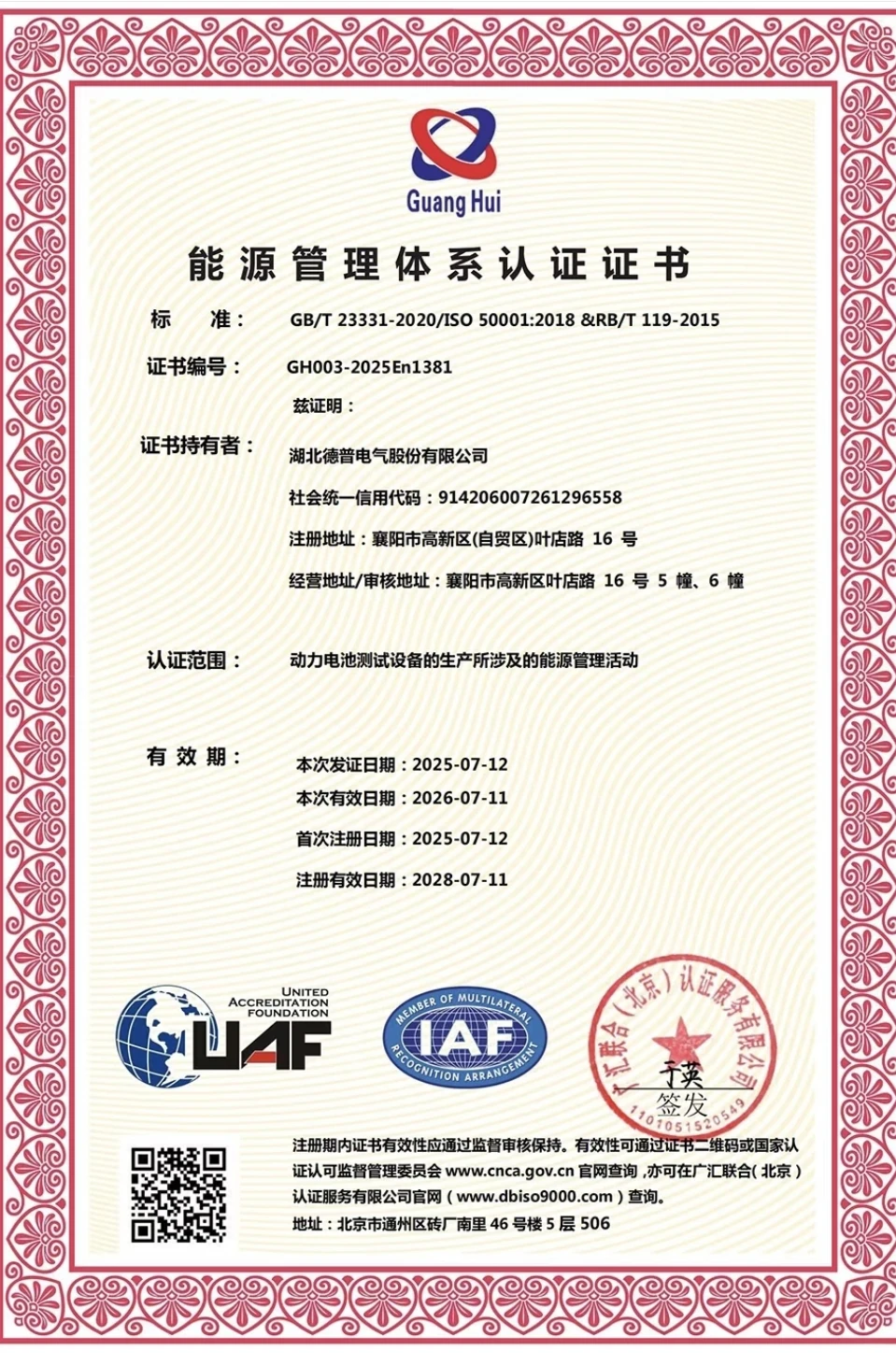 能源管理体系认证证书办理流程、费用、服务