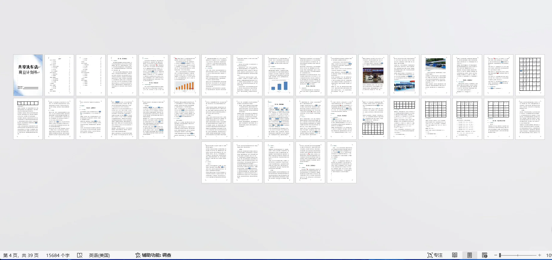 共享洗车店商业计划书word➕PPT