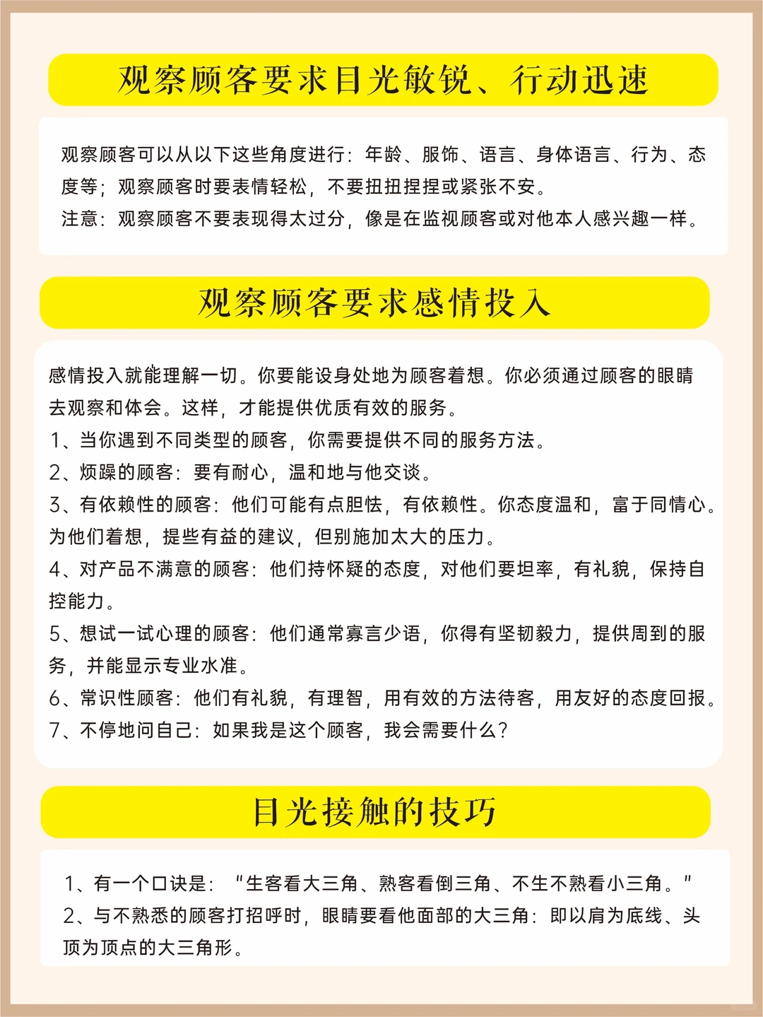 酒店人的察言观色，赶紧收藏起来吧