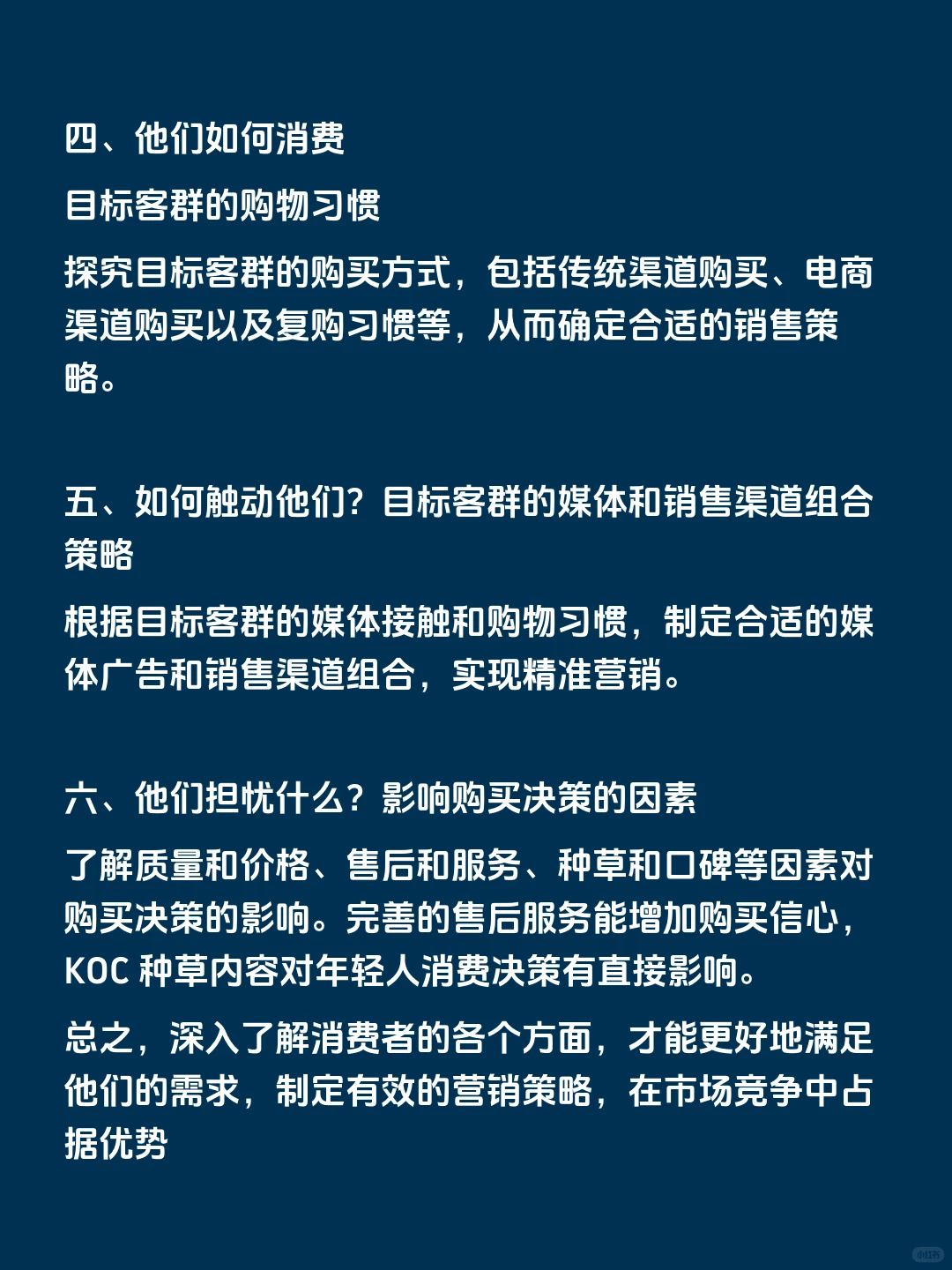 搞懂消费者洞察，市场营销就能找准方向