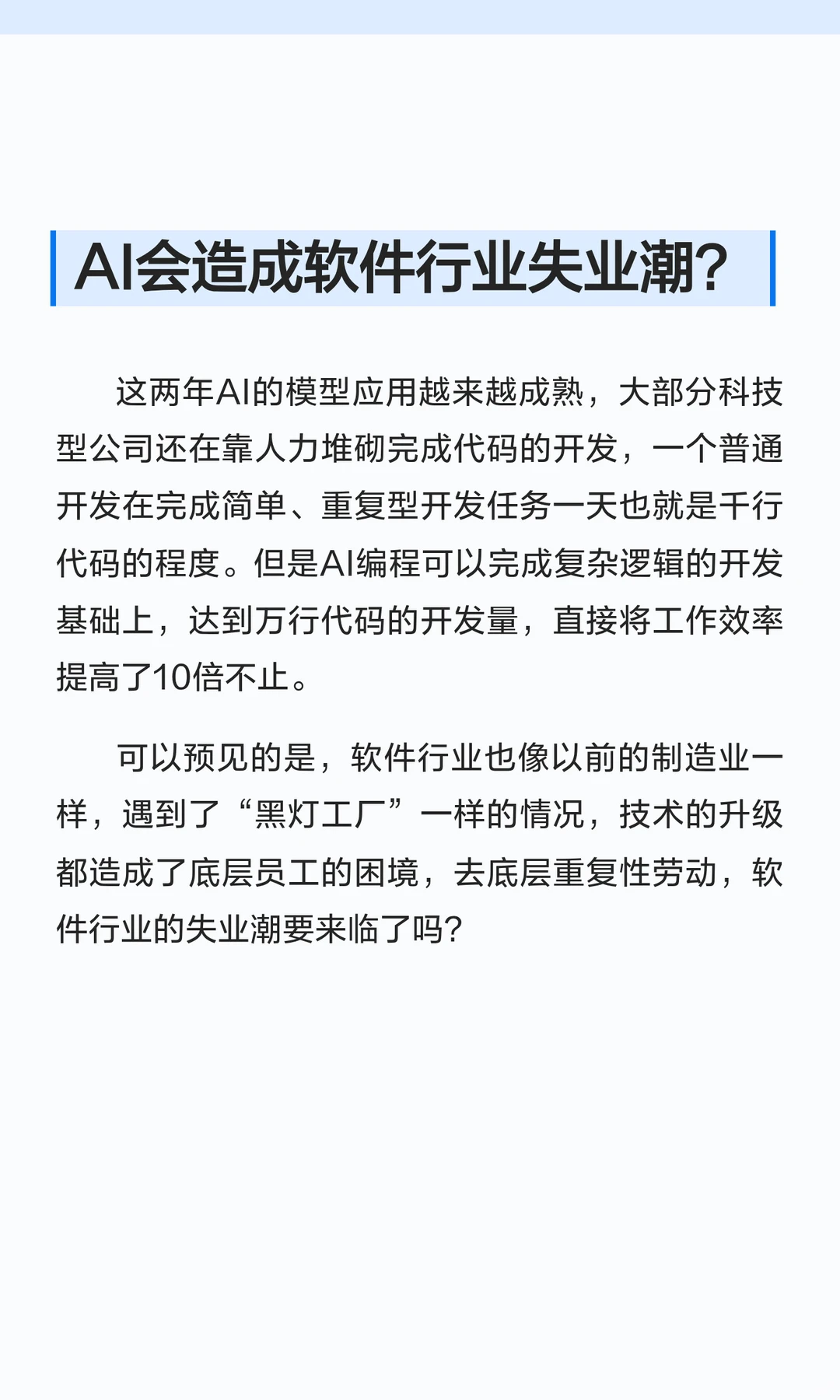 AI会造成软件行业失业潮？