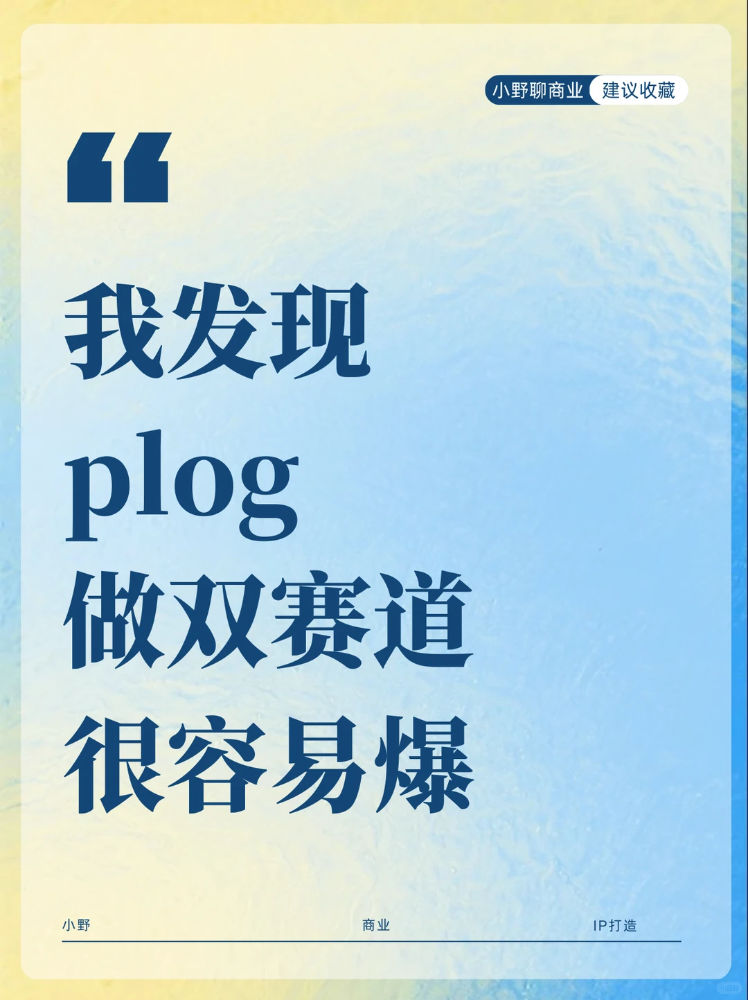 我就说 plog 做双赛道很容易爆