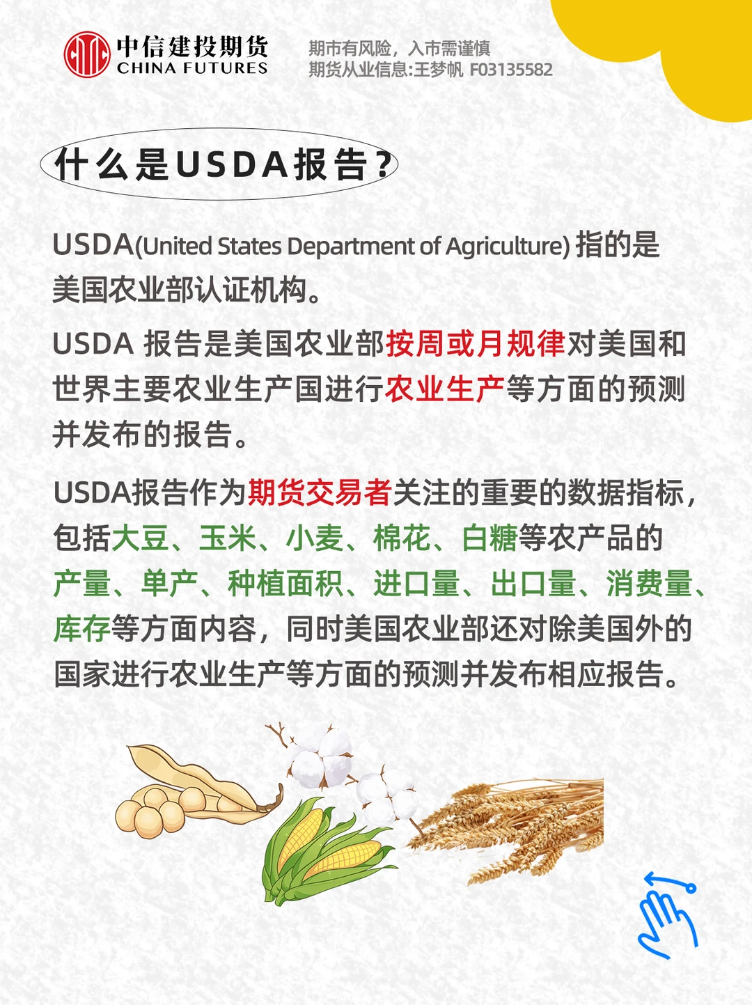 每天学个金融小知识丨第17期：USDA报告