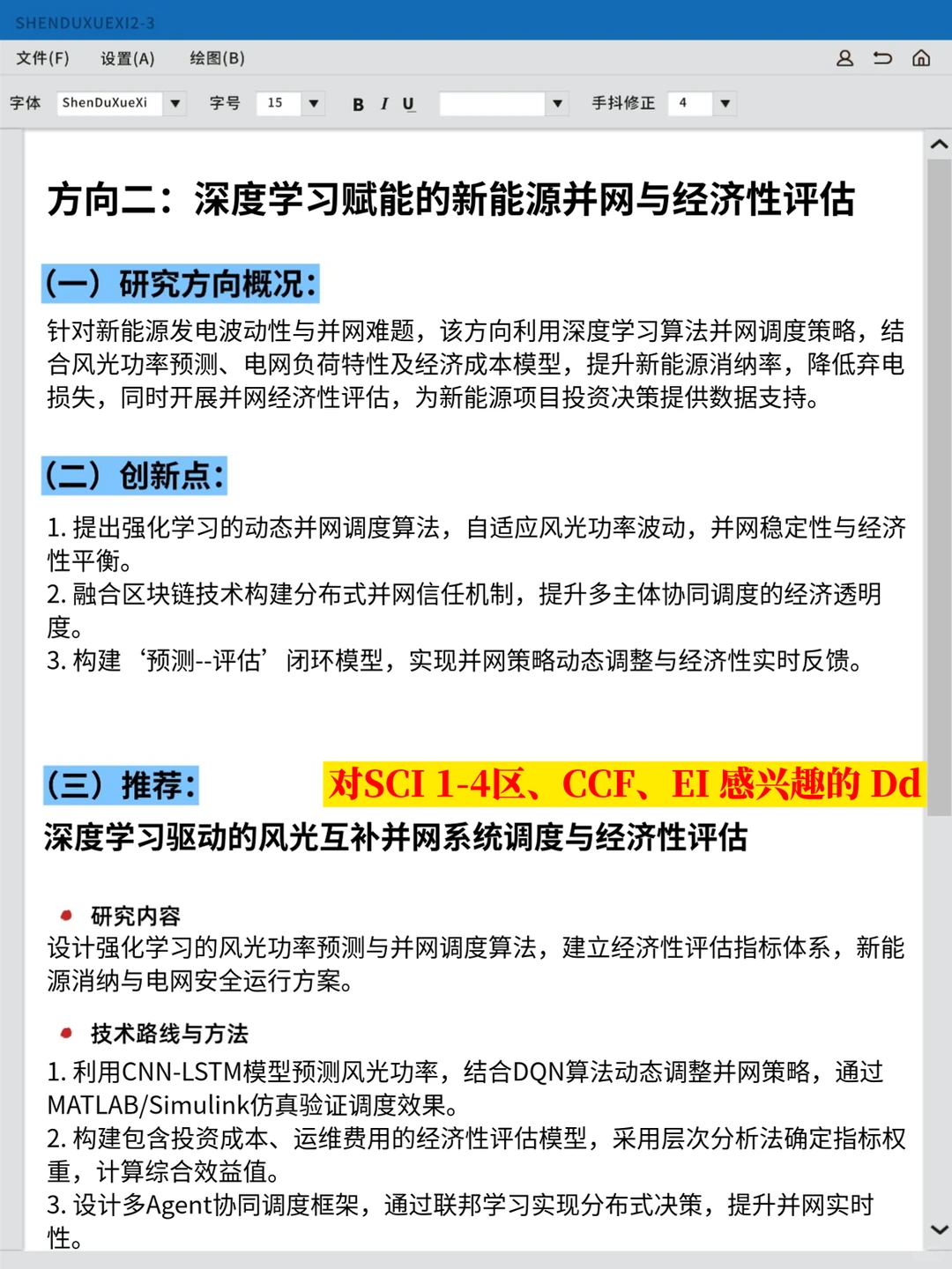 能源经济的不要再嗑传统方法了!