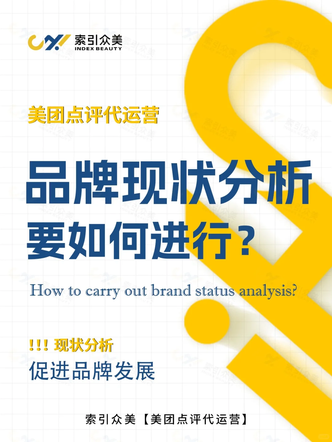 品牌现状分析要如何进行❓