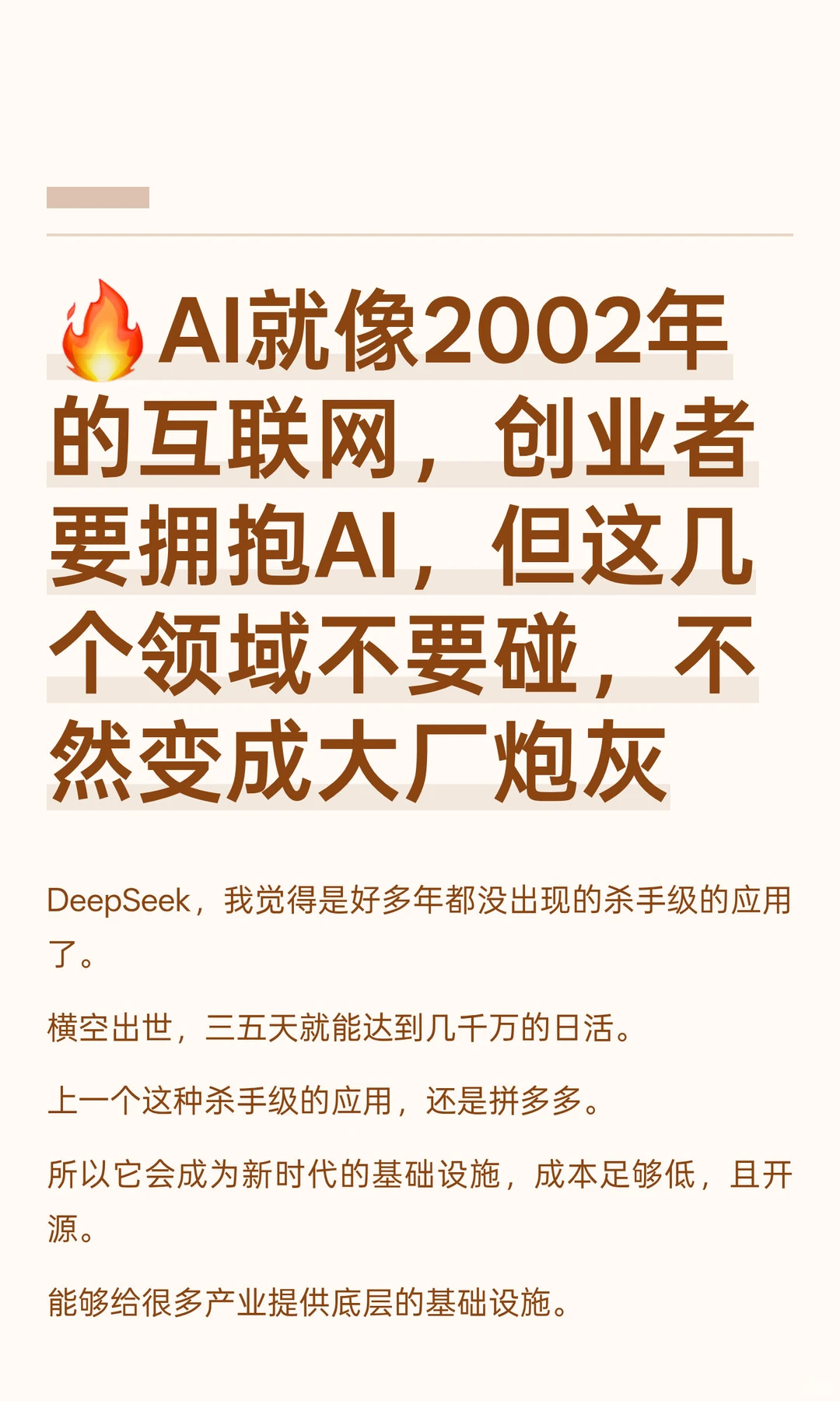 ?AI就像2002年的互联网，创业者要拥抱AI，