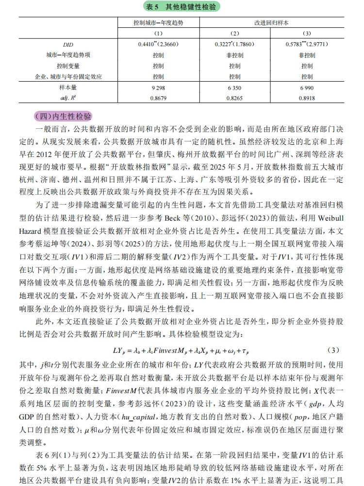 公共数据开放引外资？服务业受益密码解锁！