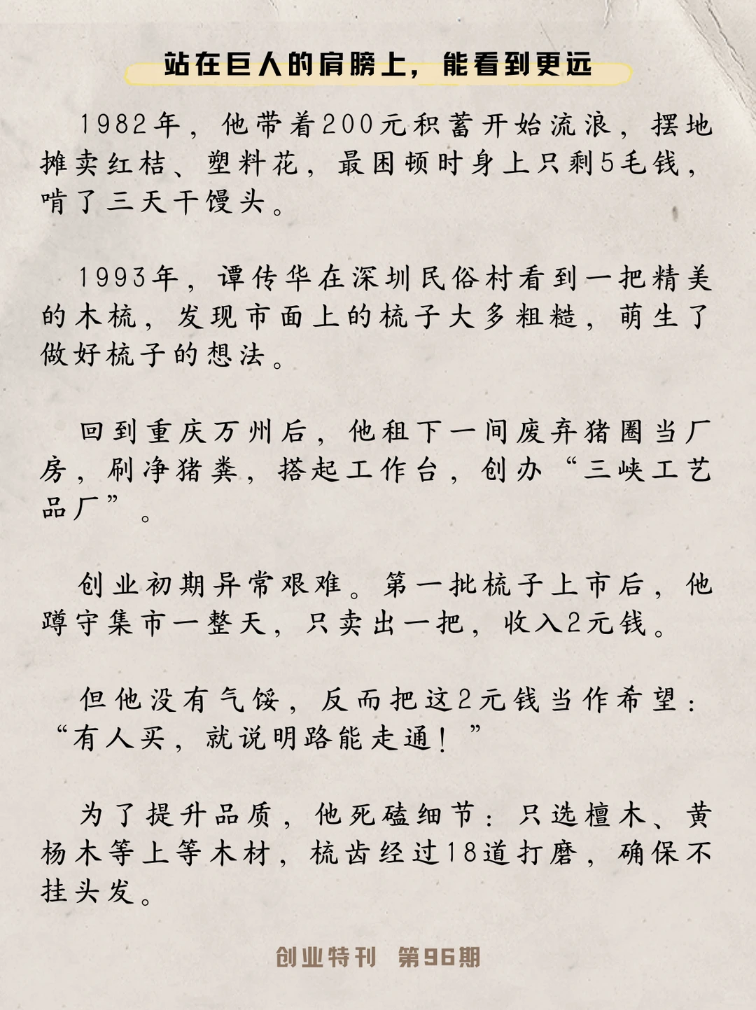 720名员工355个残疾人，年入5亿-谭木匠