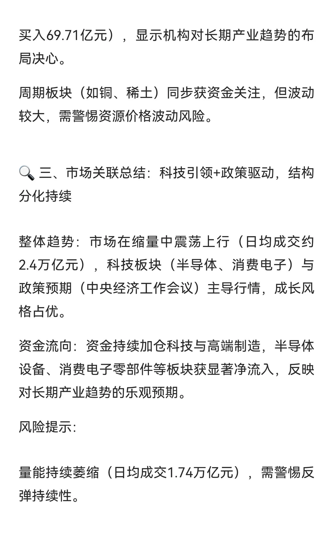 ? A股2025年12月1日行业数据总结：