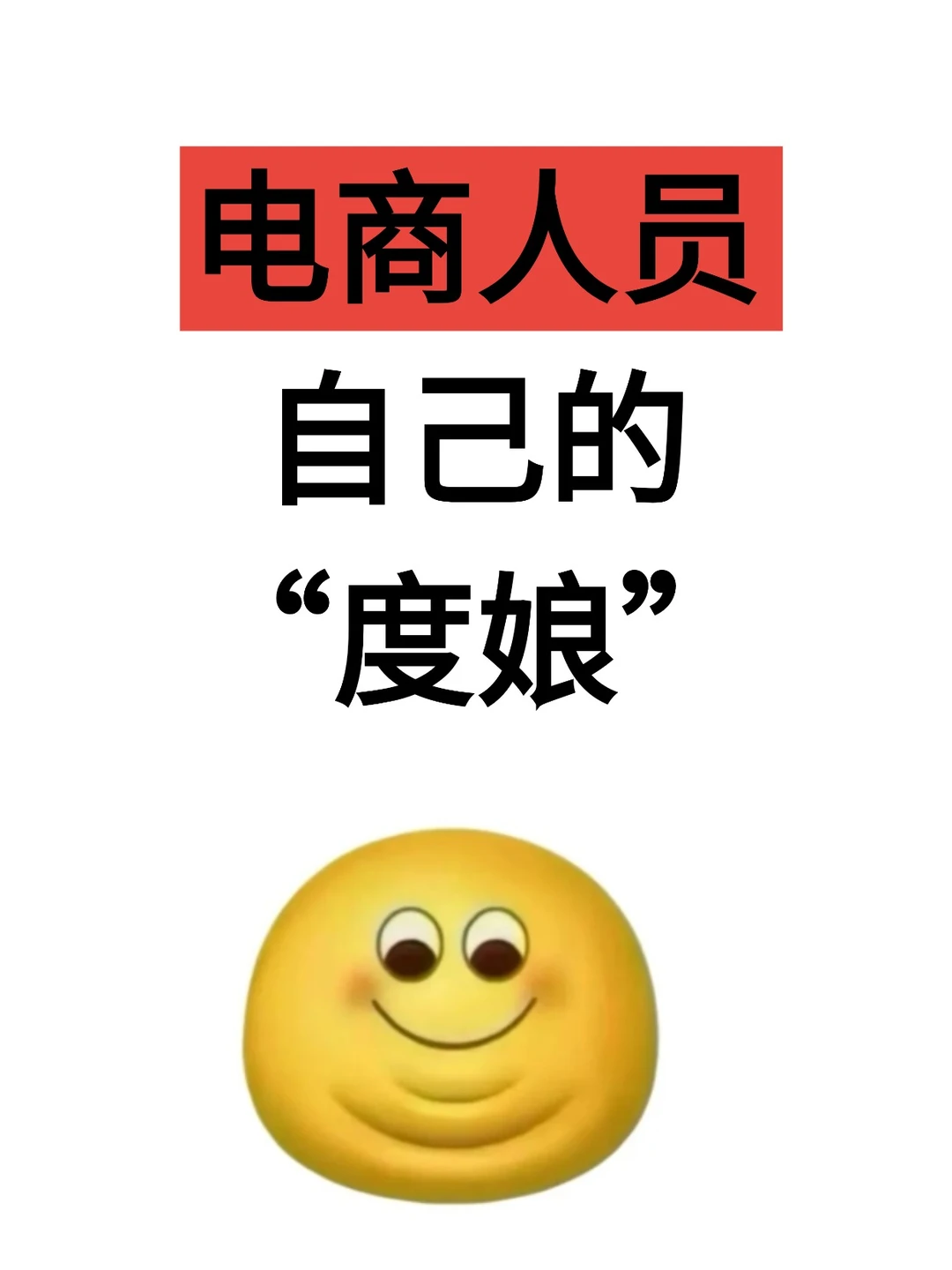 我们电商人员有自己的“度娘”?
