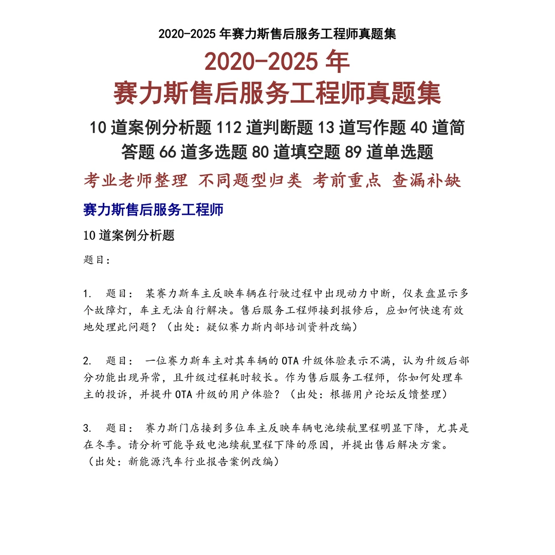 赛力斯售后服务工程师笔试真题