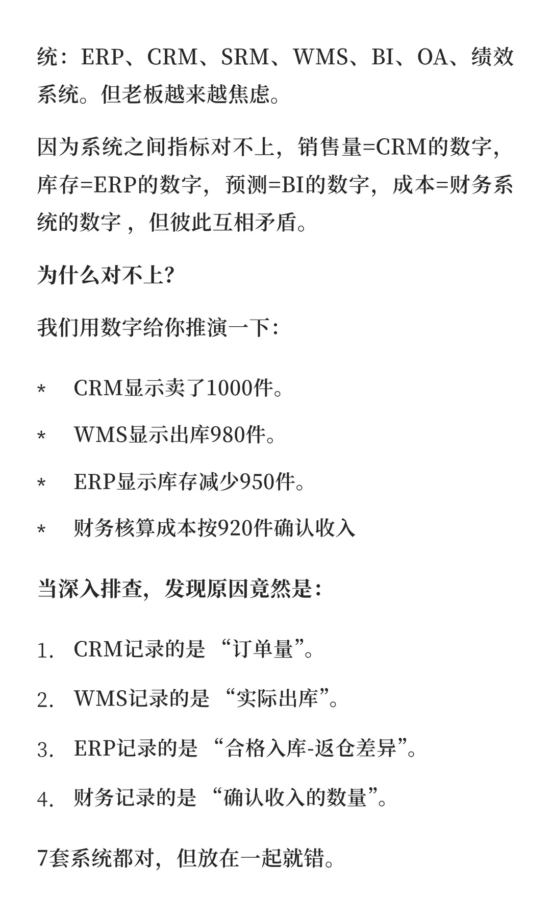 为什么公司越数字化老板越累、员工越烦？