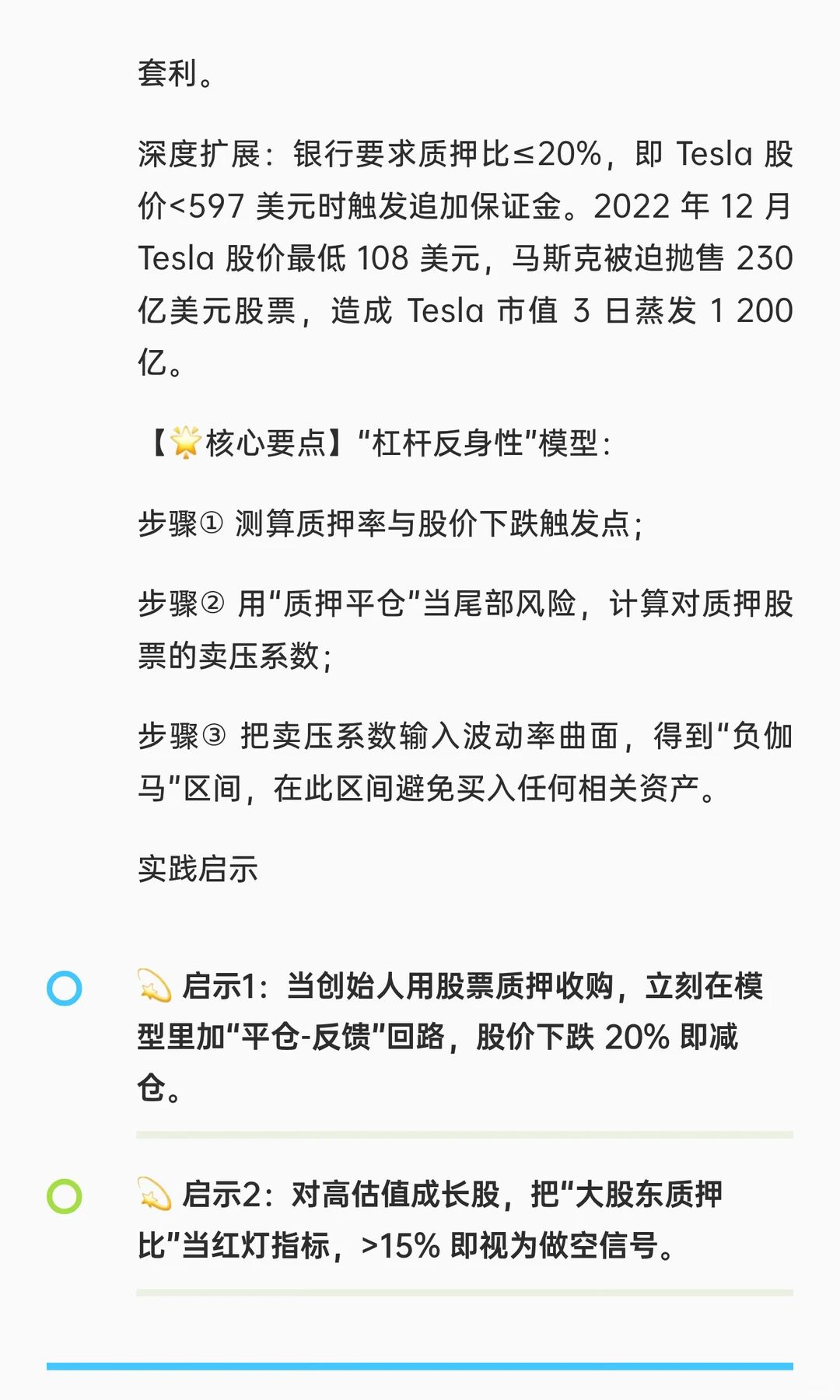 ?《埃隆·马斯克传（艾萨克森版）》投资者