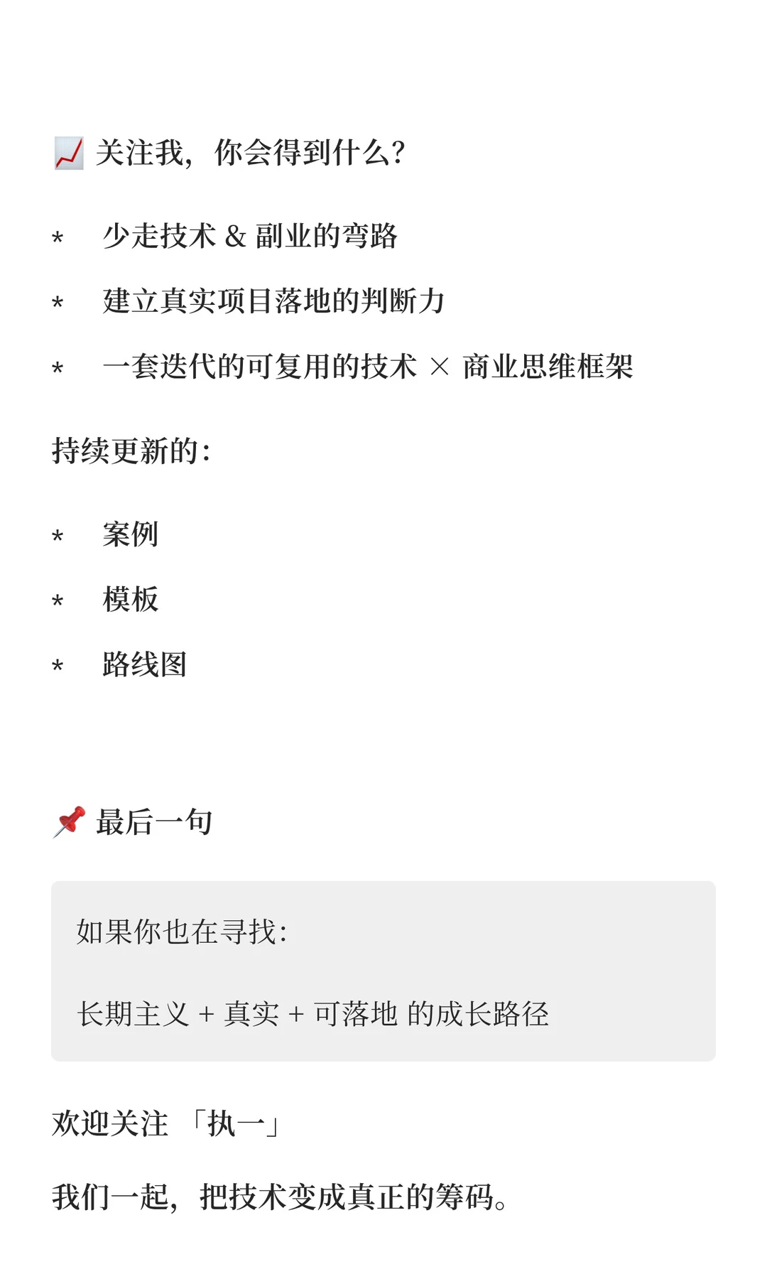 拆解产品技术架构,把技术变成真正的筹码