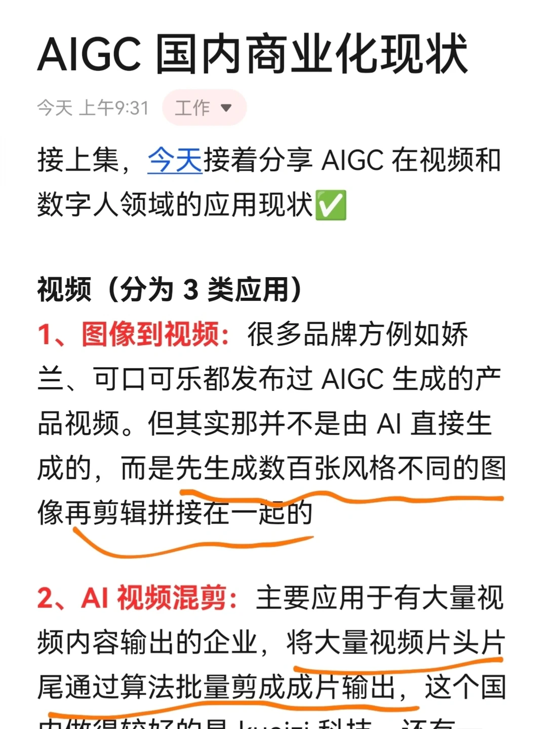 分享我了解的 AIGC 在国内的商业化现状