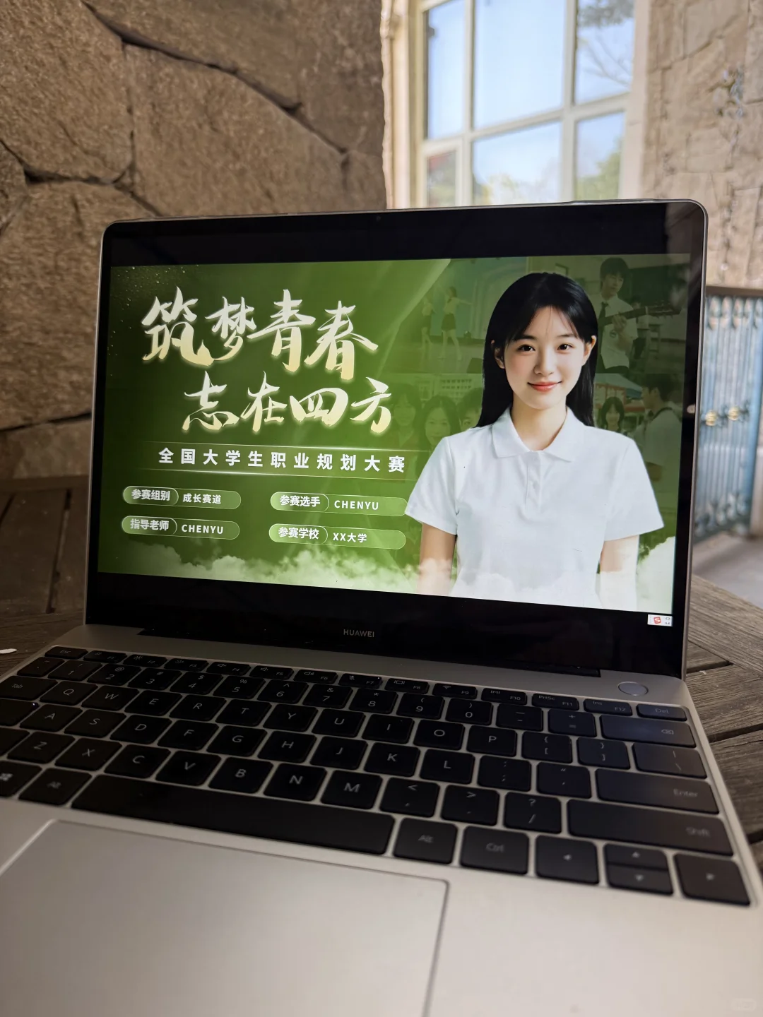 职规赛?成长赛道PPT｜用“规划感”讲故事