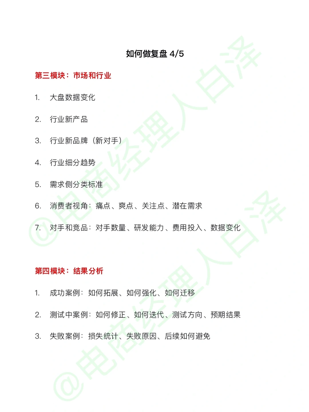 如何写复盘方案