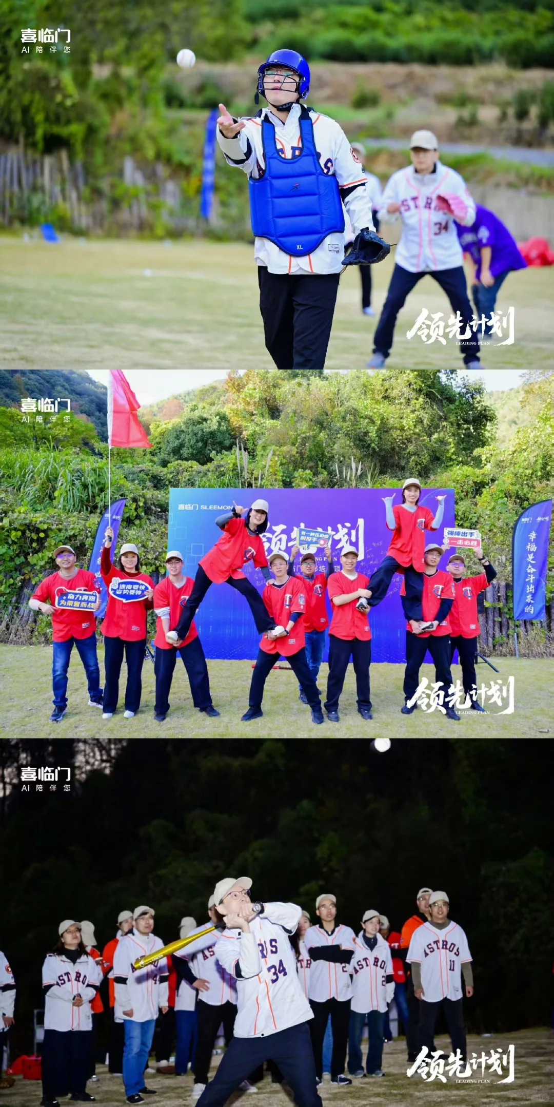 喜临门高燃团建揭秘！棒球+培训=团队引爆点