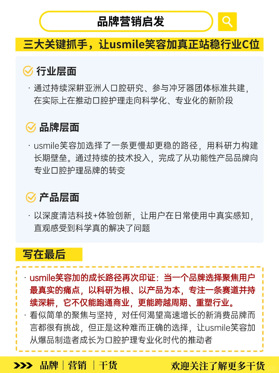 硬刚国际品牌‼️usmile笑容加凭什么站稳C位