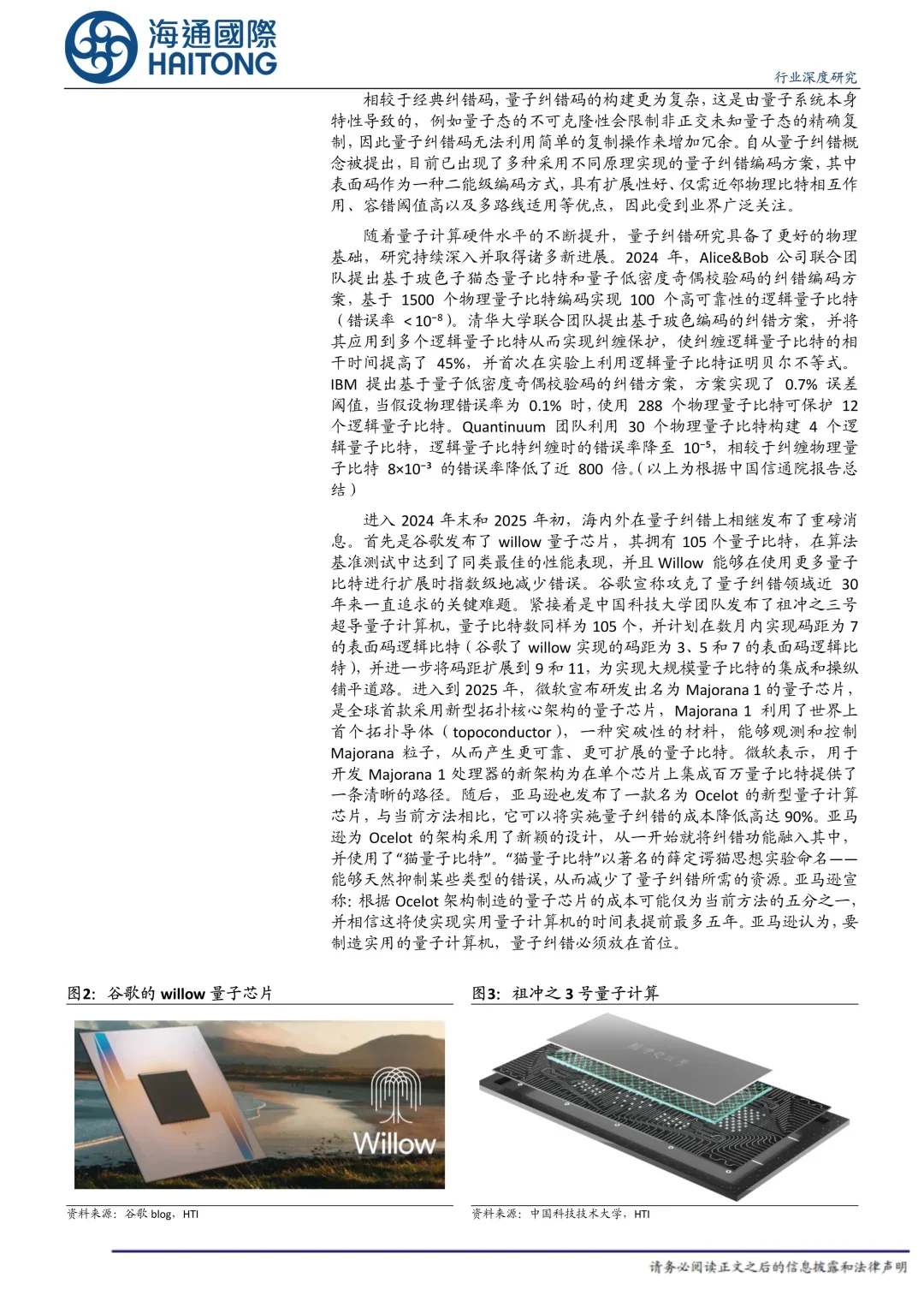 量子科技行业深度报告