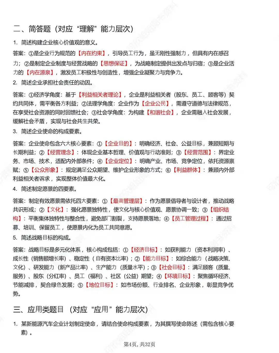 14071企业战略管理考前专项冲刺