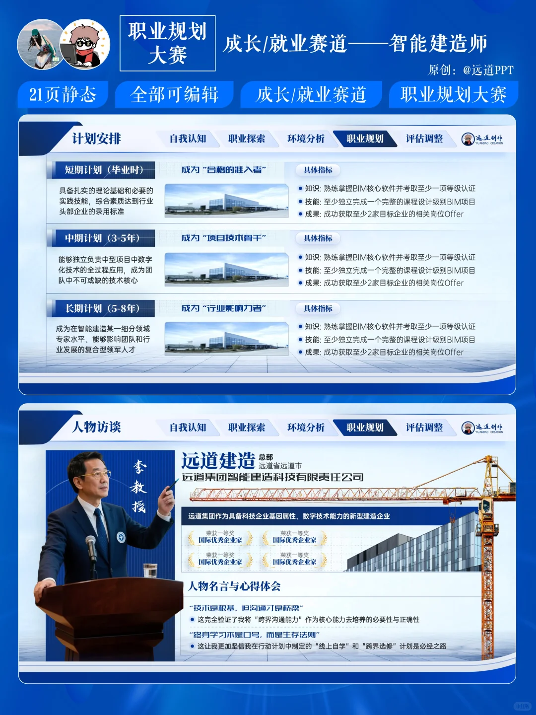 智能工科类通用型•成长赛道职规PPT模板