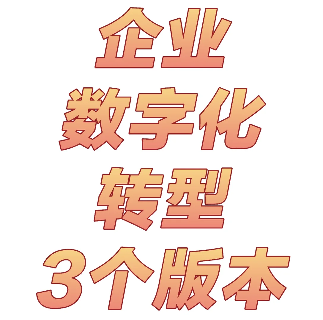 【2024年上市公司企业数字化转型数据】