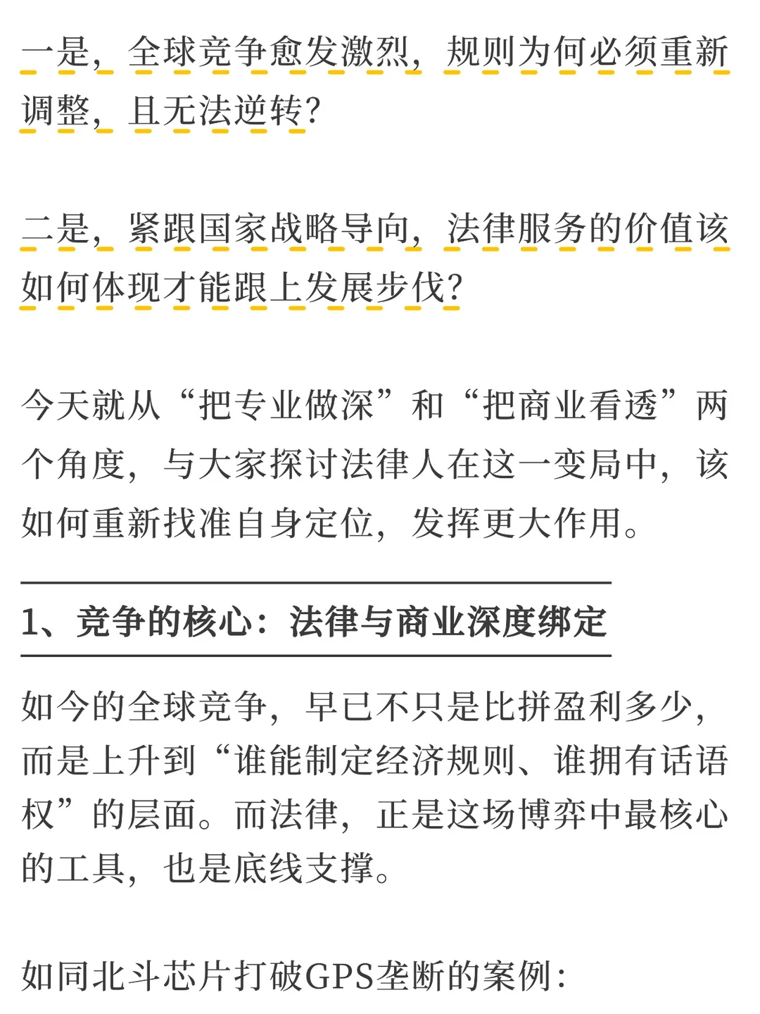 2026，律师行业，大变局之年