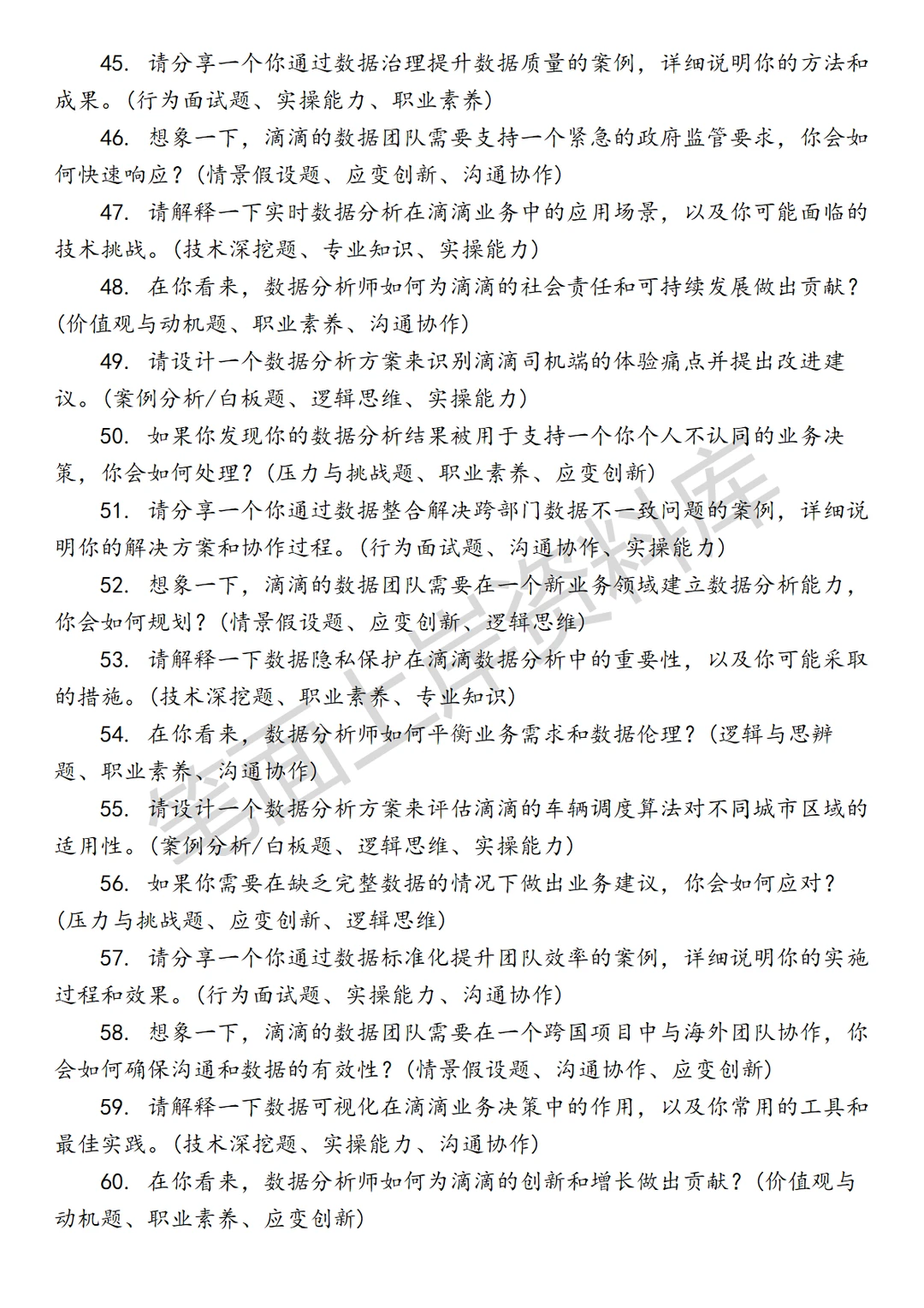 滴滴高级数据分析师