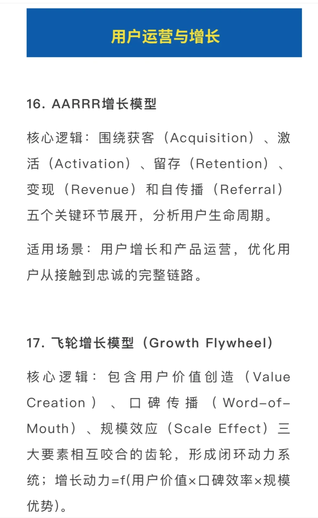 精选33个营销人必备的模型和方法论！