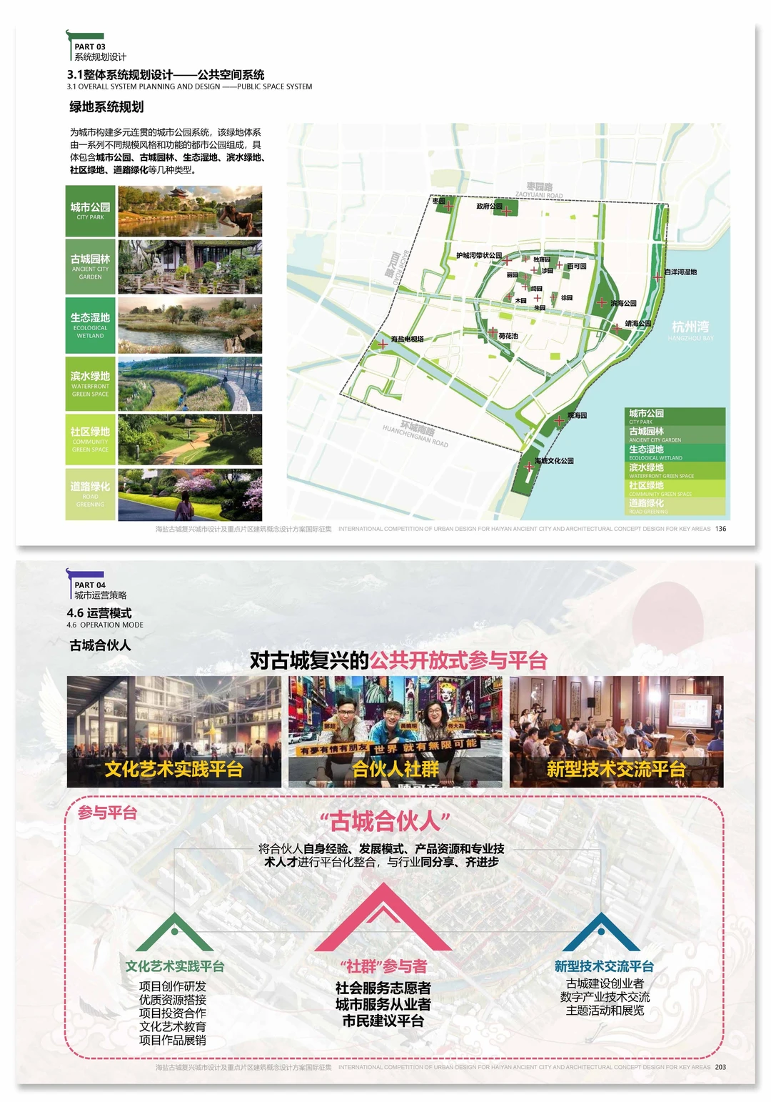 滨海古城复兴设计:文化、产业、生态缺一不可