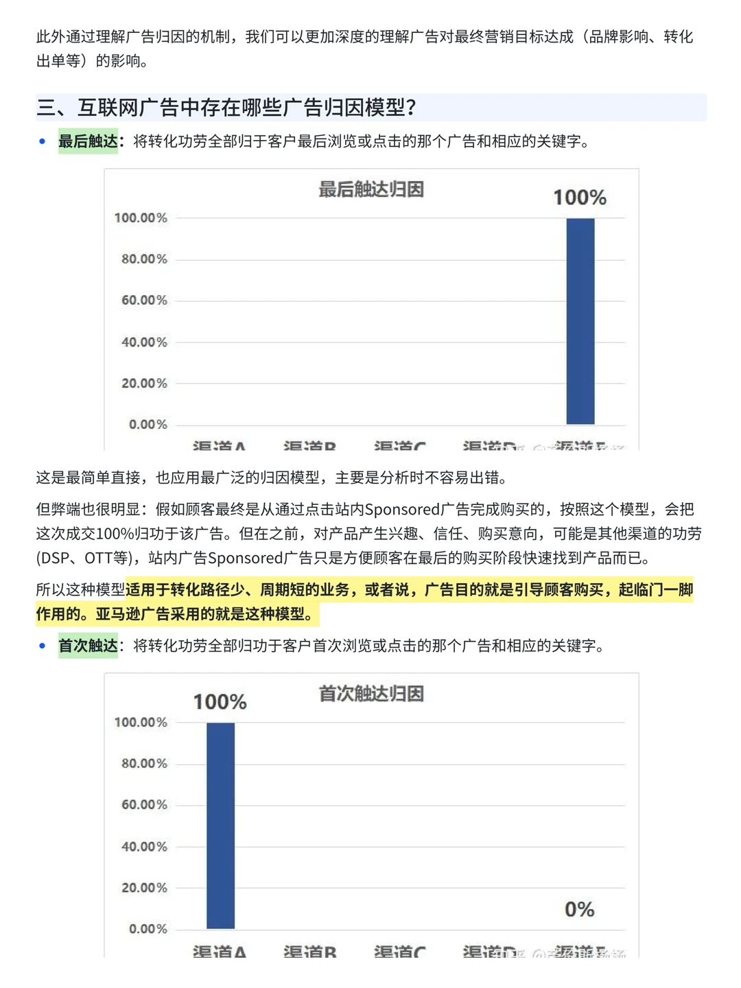 如何进行广告归因分析？（以亚马逊为例）