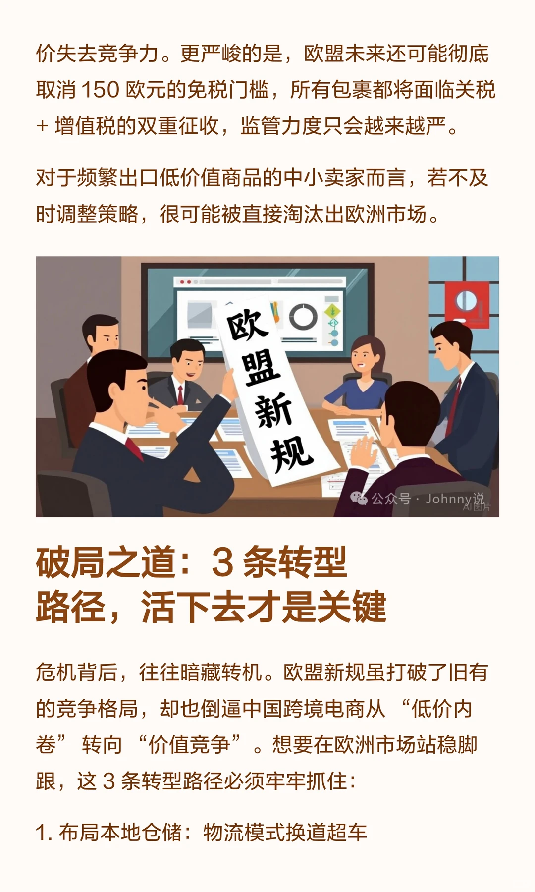 2026 年欧盟新规突袭！中国跨境电商迎生死