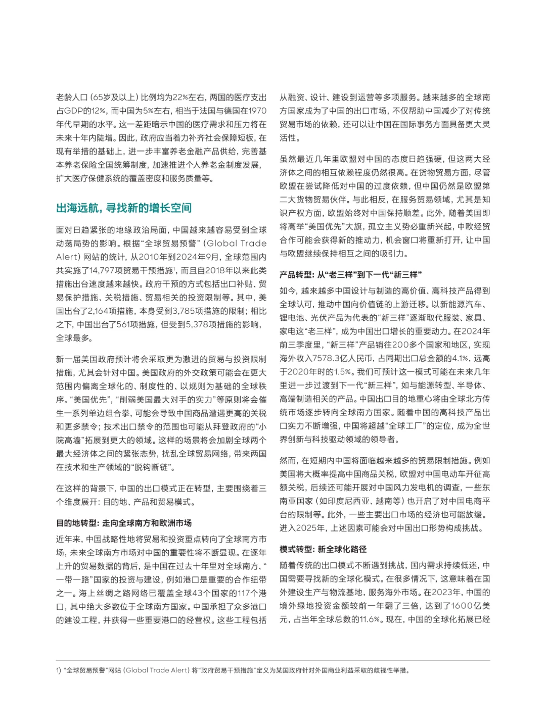 中国经济转型与全球化新趋势2025年关键洞察