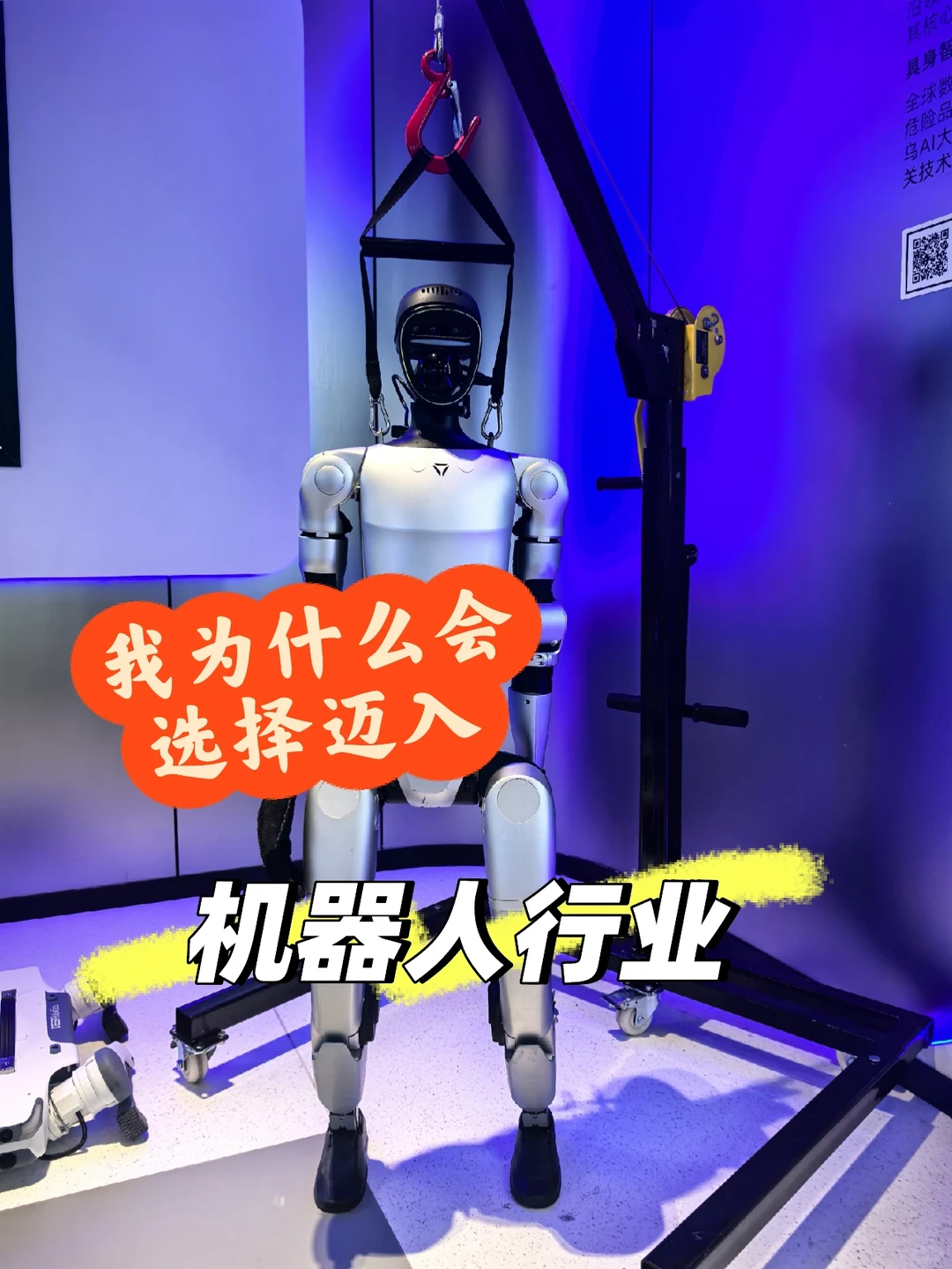 我为什么会迈入机器人行业！！！