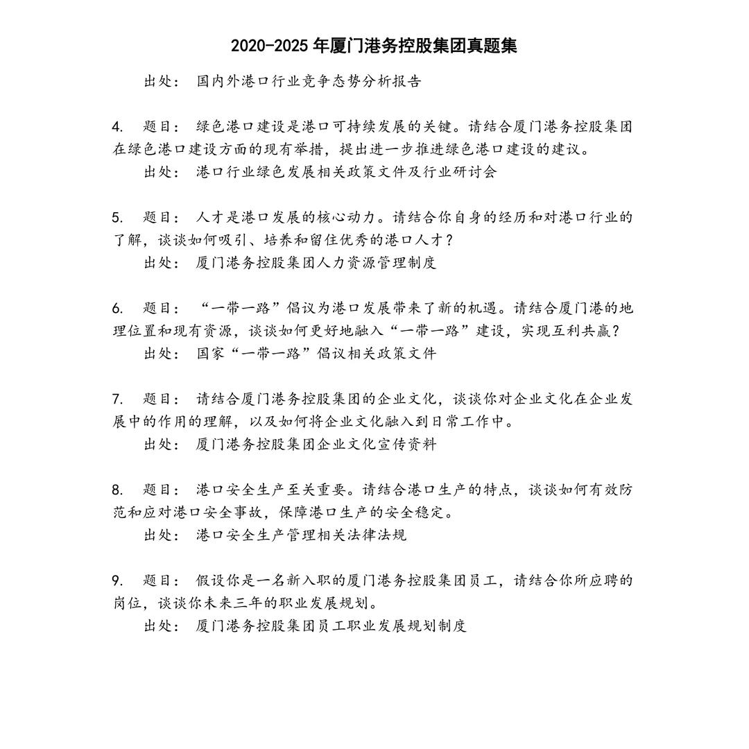 厦门港务控股集团笔试真题