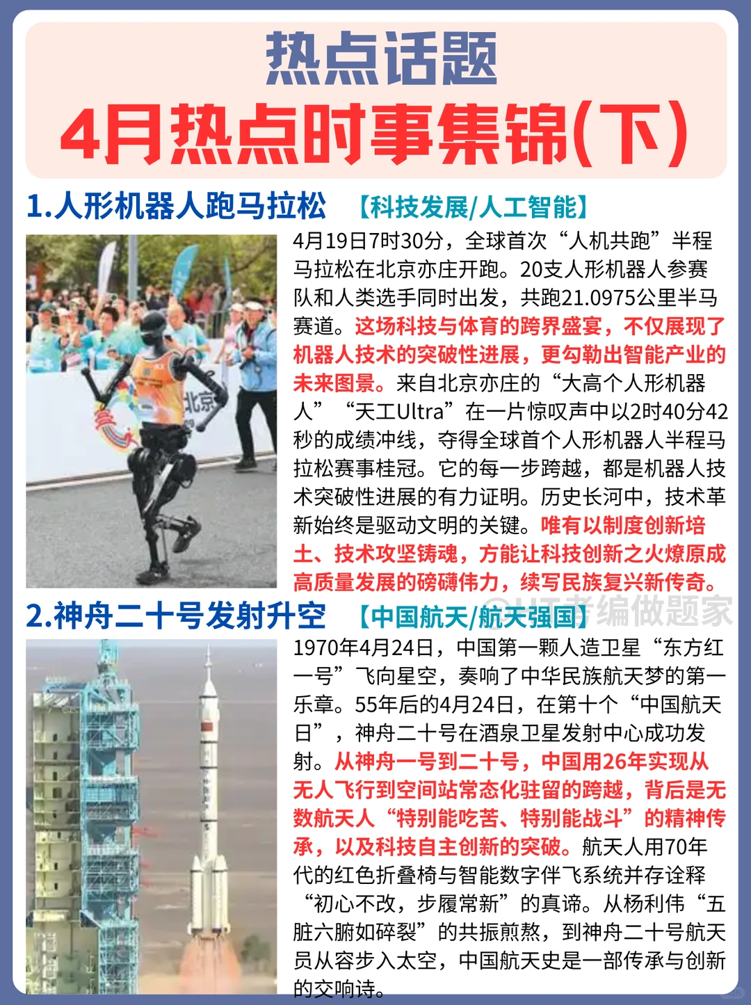 码住开背！4月14件热点时事合集（下+上篇）