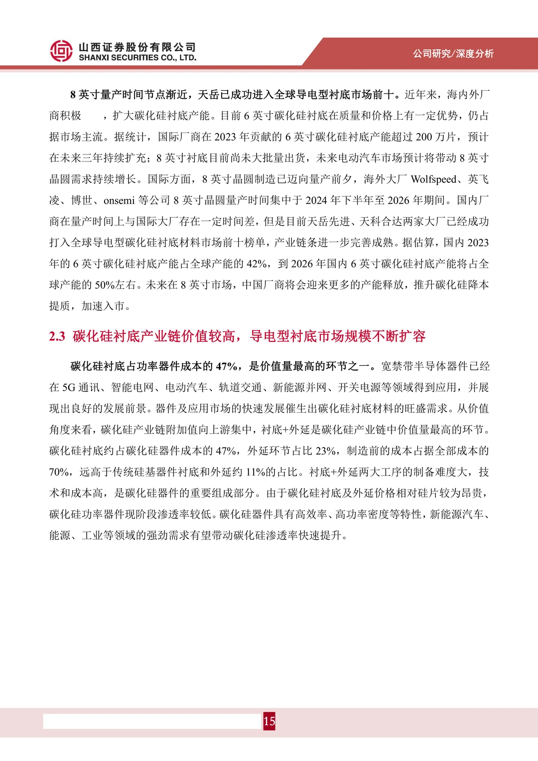 天岳先进-车规级衬底批量供给行业领先