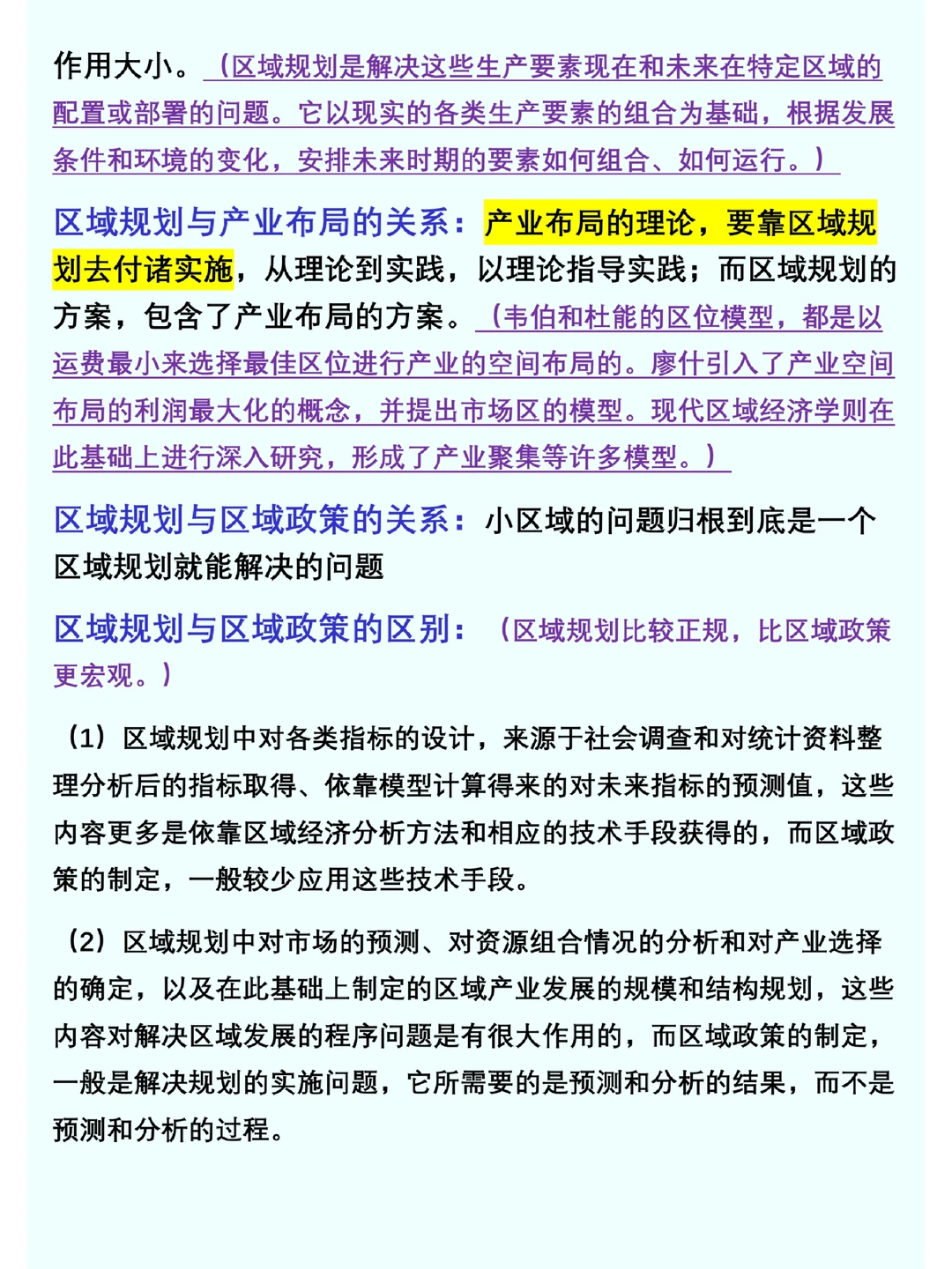 《区域经济学》摘抄（8）