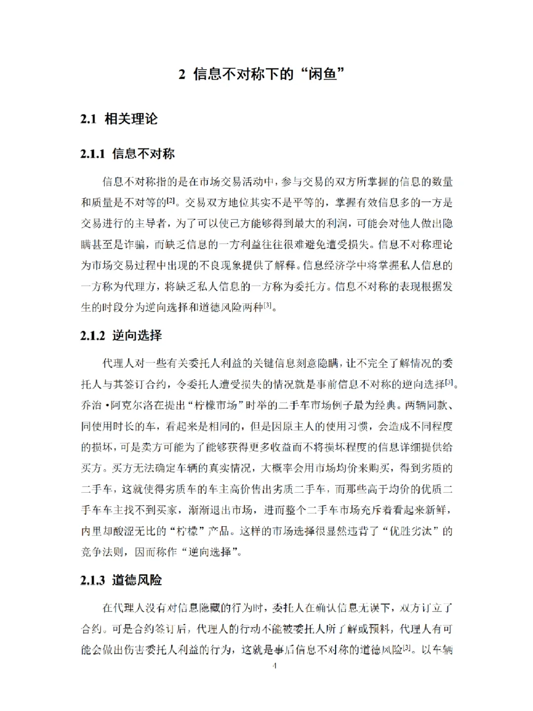 电子商务实证分析论文这样写给导师夸啦?