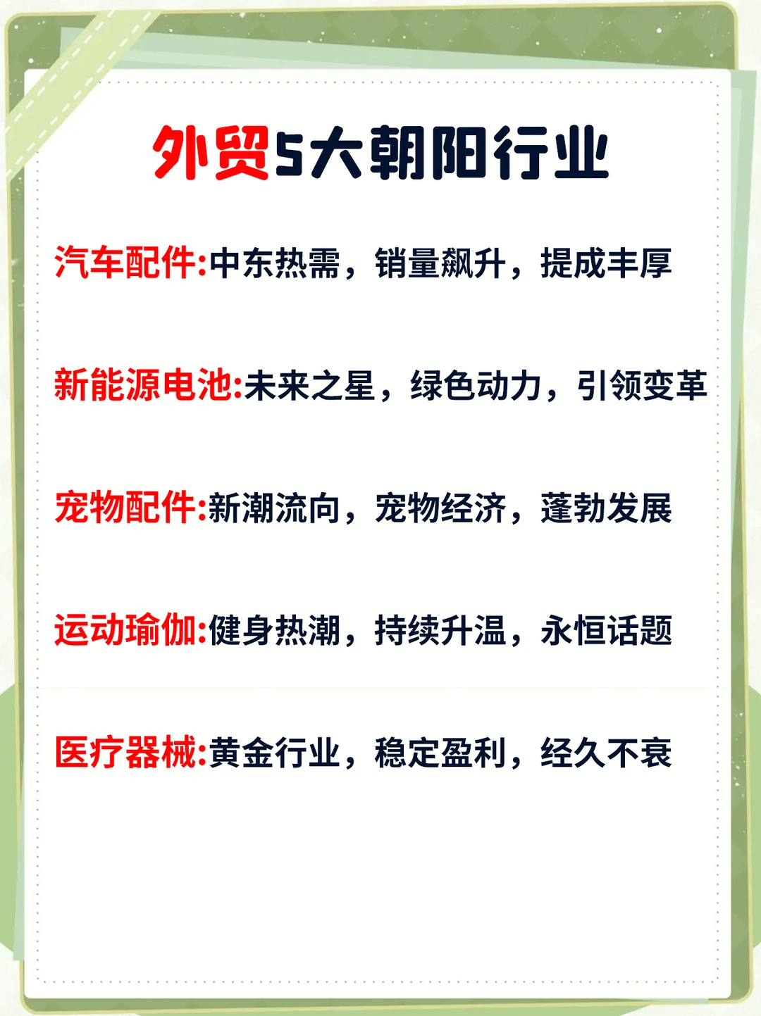 未来外贸一定可以暴富的几个行业