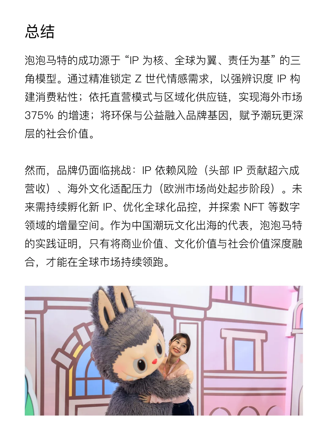 每天了解一个品牌 | 泡泡马特