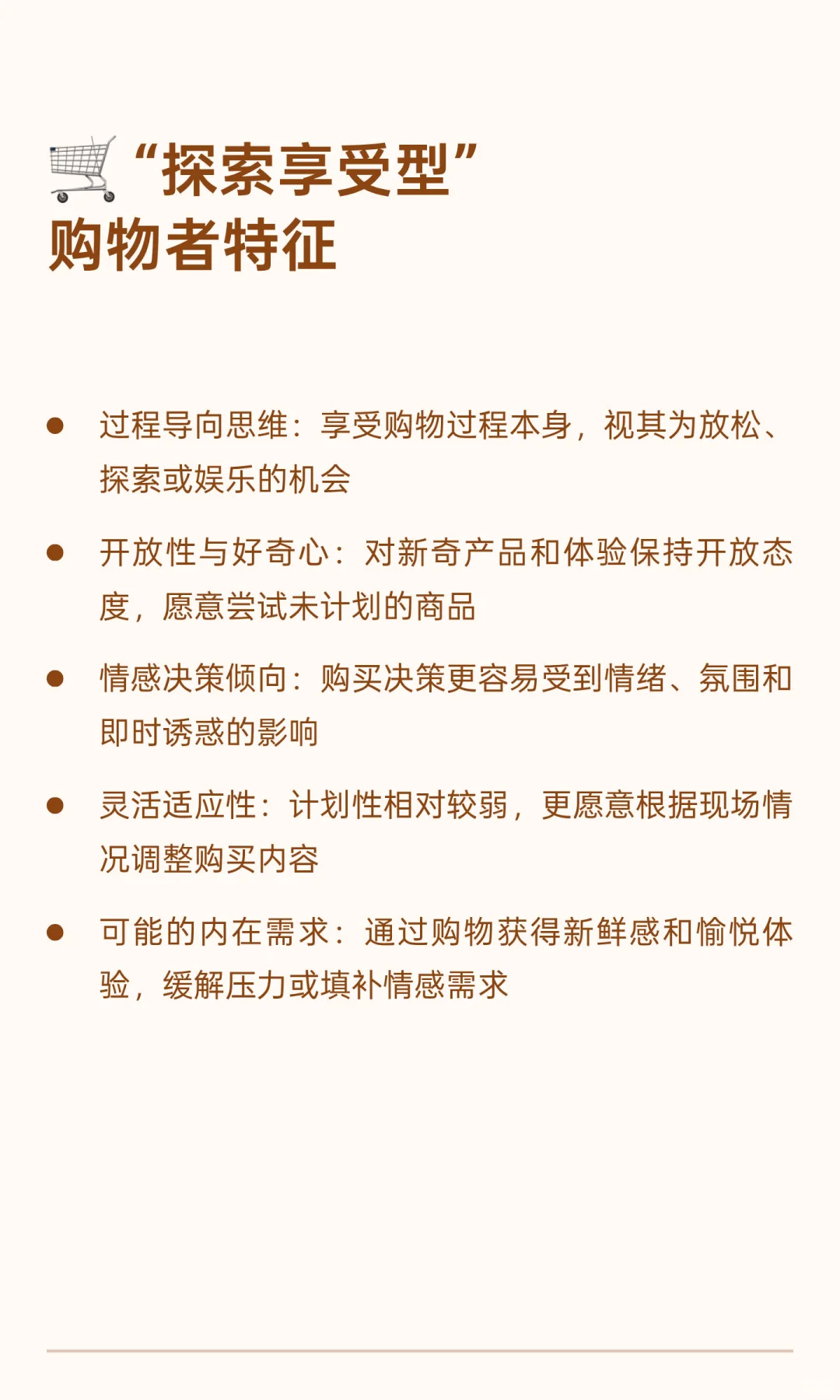 ? 消费行为背后的心理动机分析