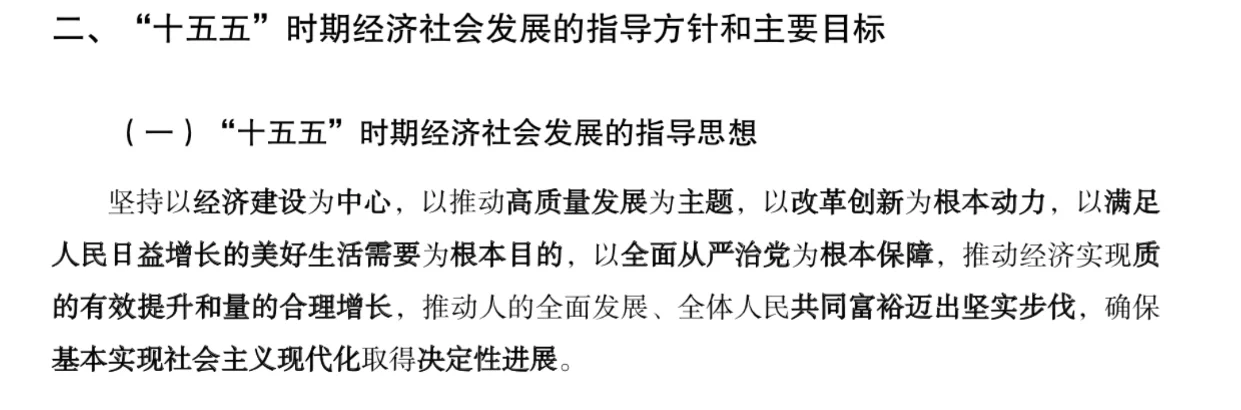 十五五规划建议速记