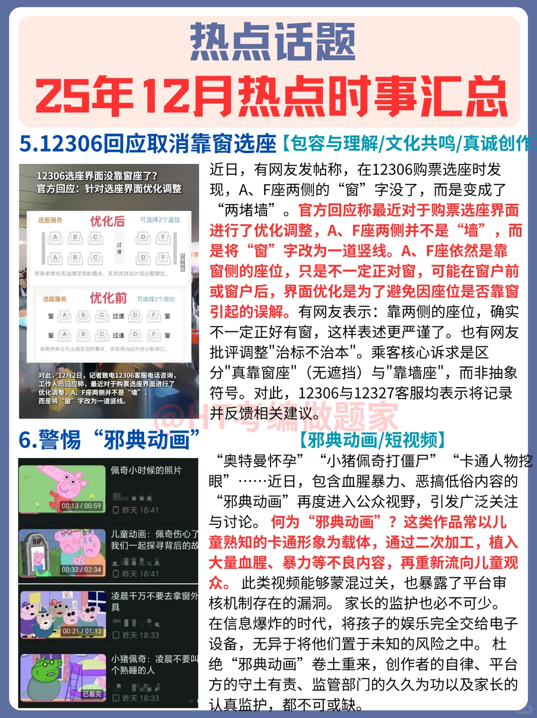 ?25年12月6件热点时事汇总