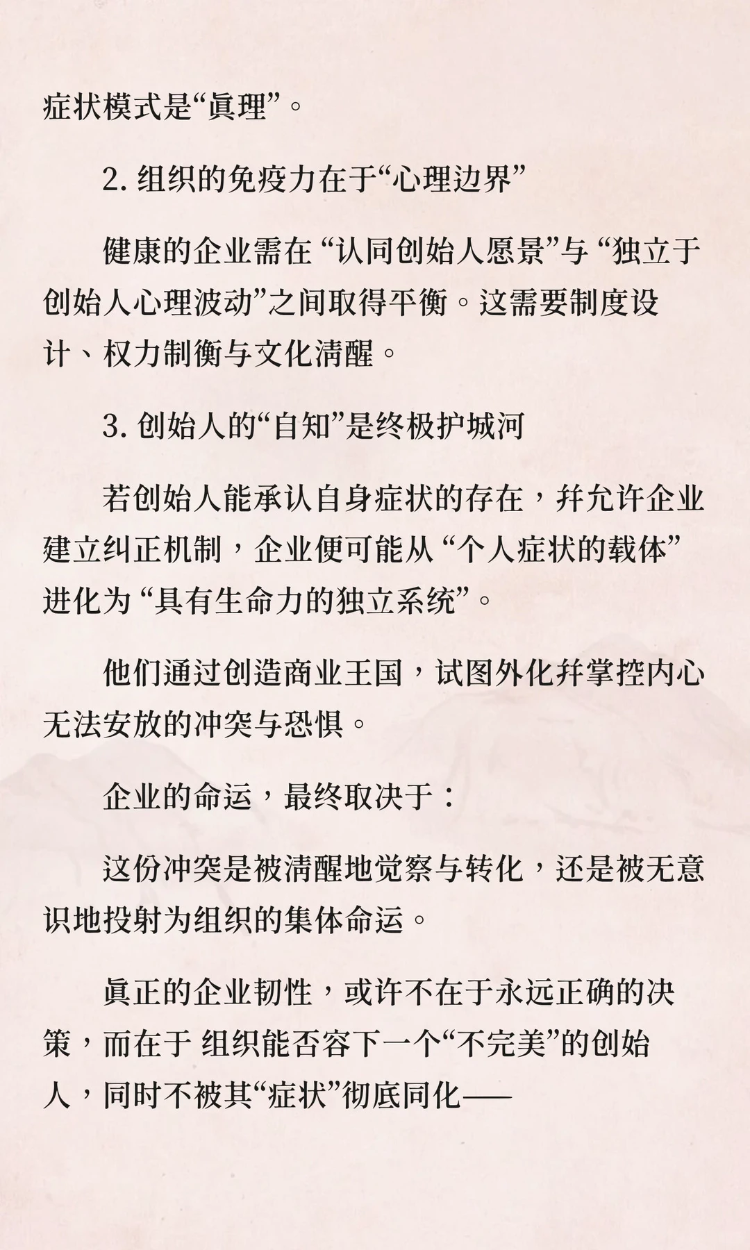 疯批企业心理学：爱你疯批天天见